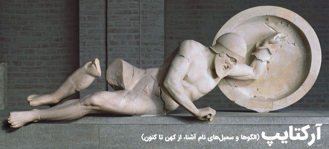 آرکتایپ چیست و به چه معناست؟